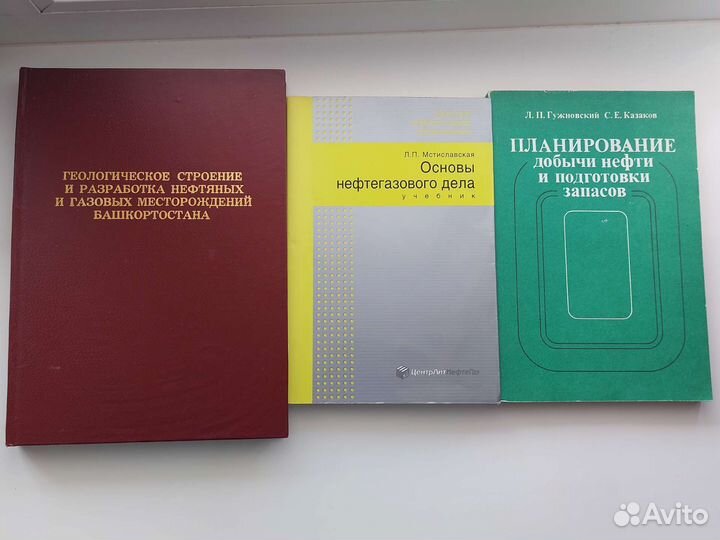 Книги добыча нефти нефтепереработка геология химия