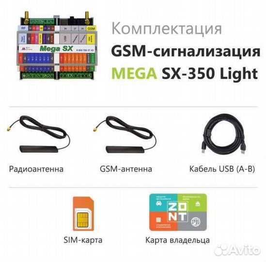 Сигнализация Mega SX-350