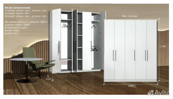 Распашной шкаф пятидверный швг 1800х2100х510