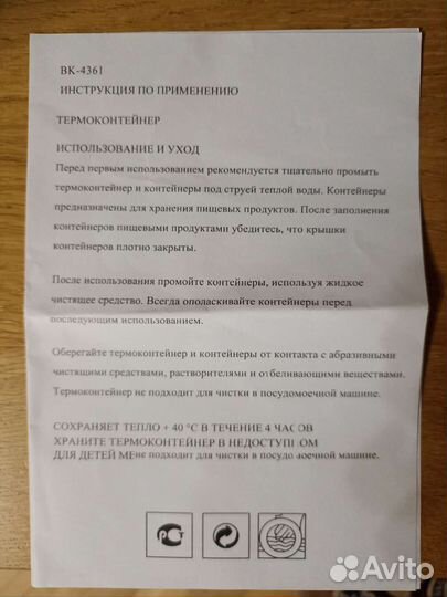 Термоконтейнер для еды, Bekker, Германия