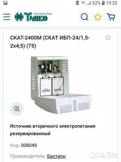 Скат Бастион резервное питание