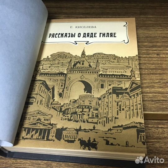 Рассказы о дяде Гиляе. 1983 год