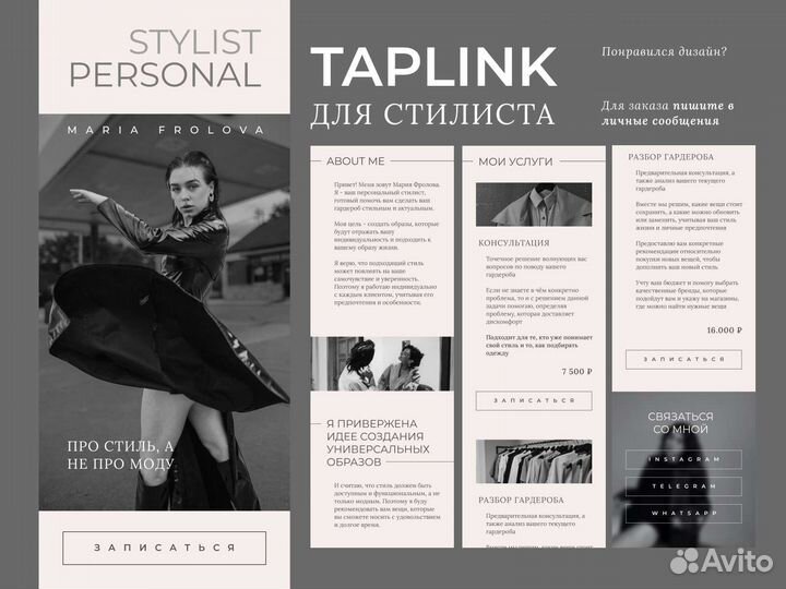 Дизайн Таплинк