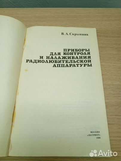 Приборы для радиолюбительской аппаратуры