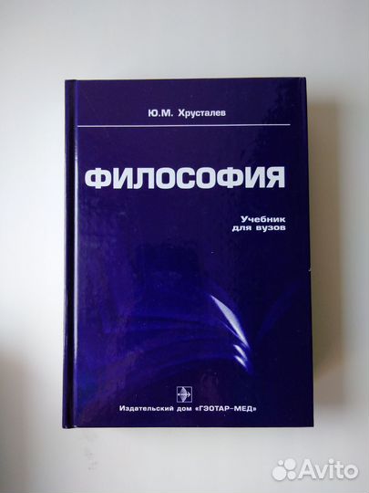 Продам учебник для вузов Философия