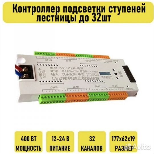 Контроллер для подсветки лестниц