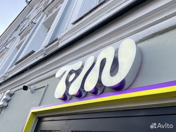 Вывески Наружная реклама Световые буквы