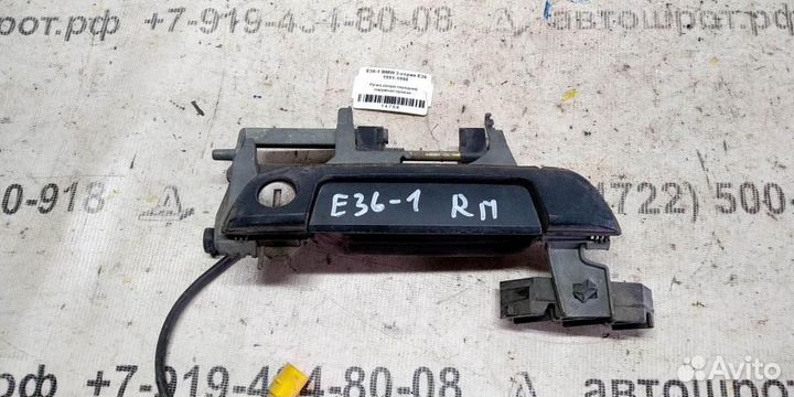 Ручка двери наружная передней правой BMW 3 Е36 91