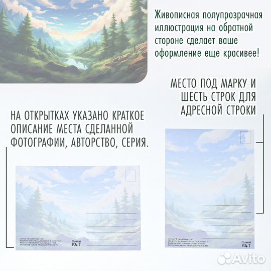 Открытки посткроссинг - В объятиях гор 