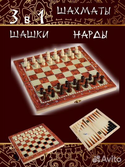 Шахматы шашки нарды