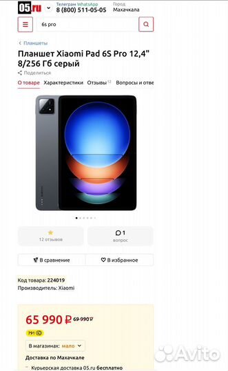 Xiaomi Mi Pad 6s pro 256gb