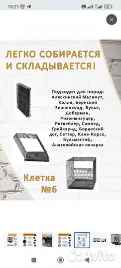 Клетка для собак N6