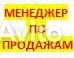 Менеджер по продажам удаленно