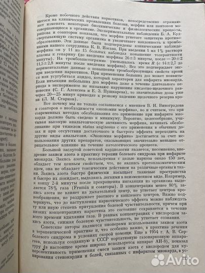 Инфаркт миокарда 1971 А. Виноградов