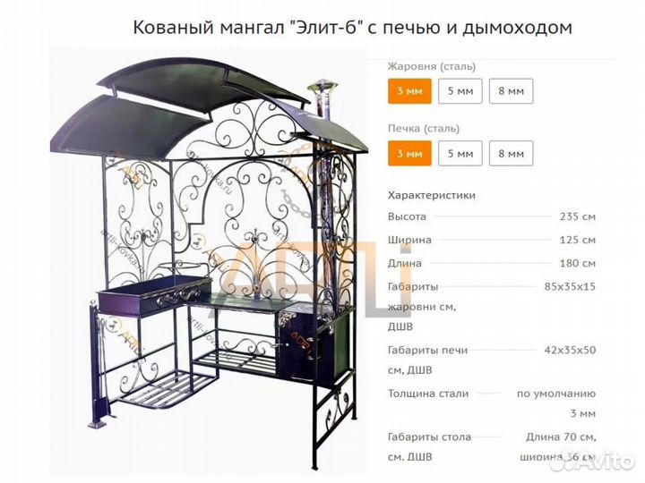 Кованый Мангал 