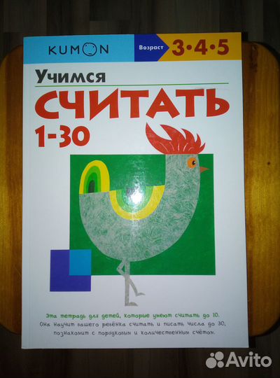 Тетрадь Kumon Учимся считать 1-30 новая