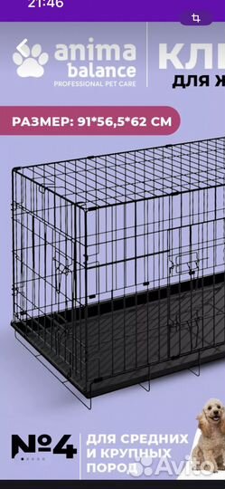 Клетка для собаки