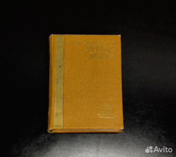 Географический атлас мира СССР