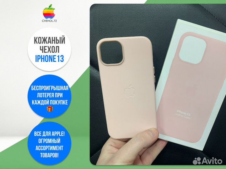 Кожаный чехол iPhone 13