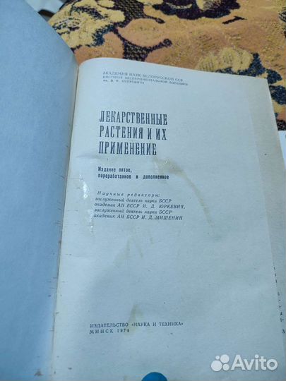 Лекарственные растения их применение