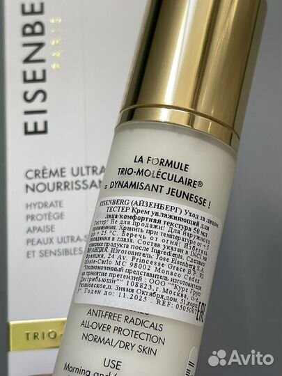 Крем для лица eisenberg 50 мл