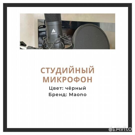 Микрофон