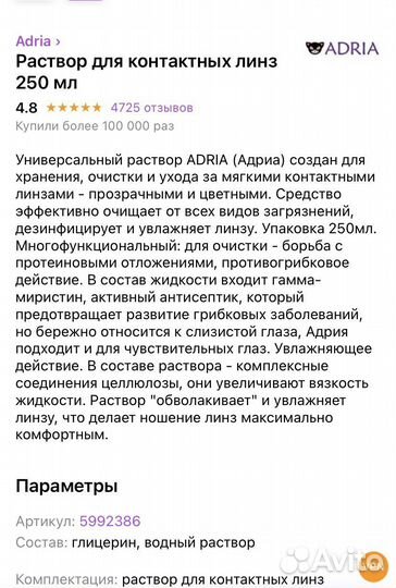 Раствор для линз