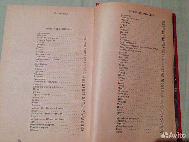 Кулинарная книга стран мира