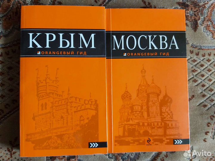 Оранжевый гид