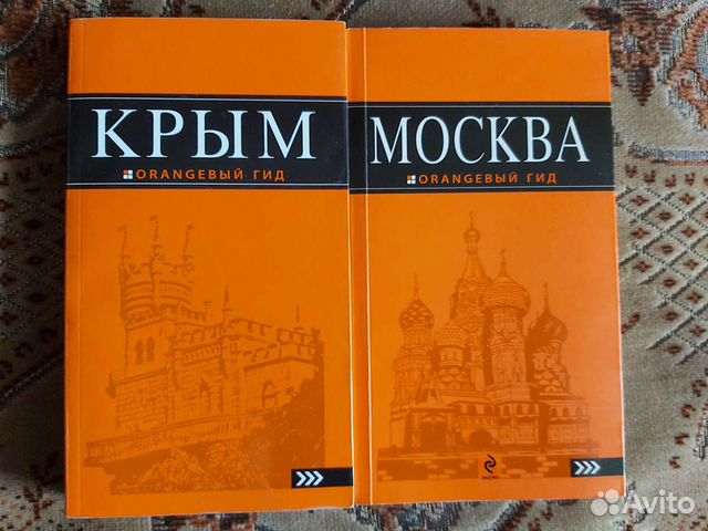 Оранжевый гид