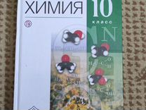 Габриелян 10 класс углубленный уровень учебник. Учебник по химии 10 класс. Учебник по химии 10 класс органическая химия. Учебник по химии 10 класс углубленный. Пособие по органической химии.