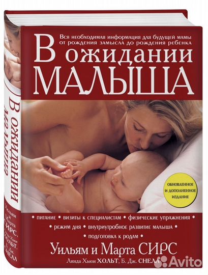 Книги для беременных