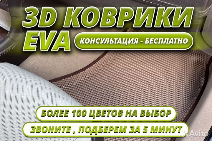 Эва коврики на заказ