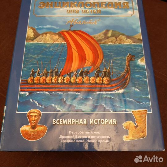 Детская энциклопедия аванта+1996 Москва