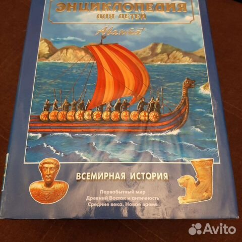Детская энциклопедия аванта+1996 Москва
