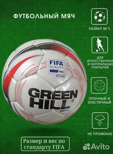 Футбольный мяч Green Hill pronto