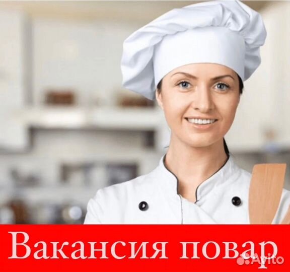 Повар