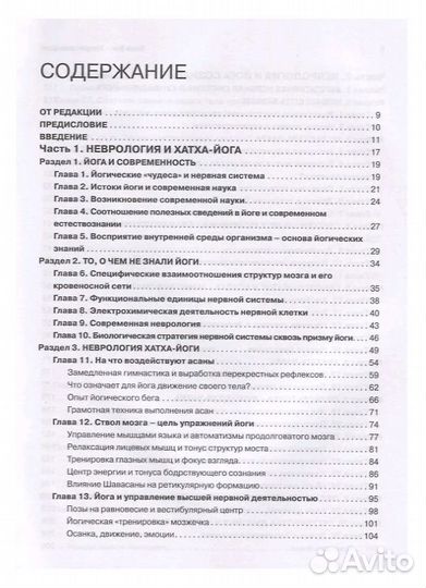 Неврология йоги Бала Виг