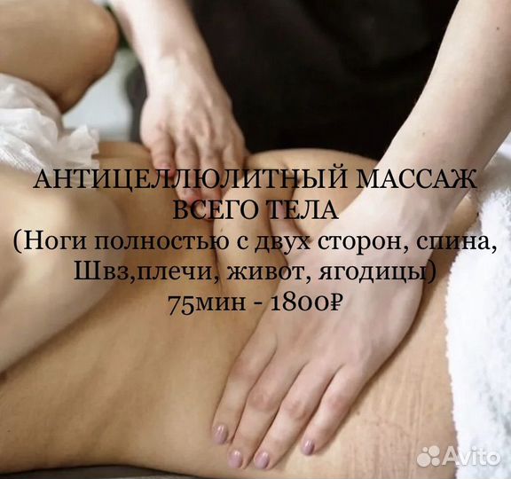 Антицеллюлитный, вакуумный, общий массаж