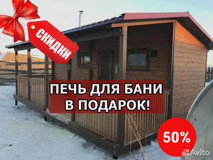 Модульная / мобильная баня