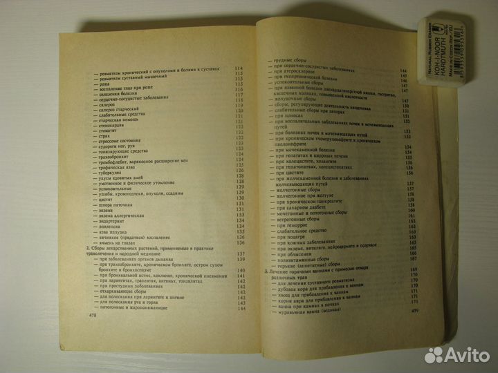 Книга народной медицины