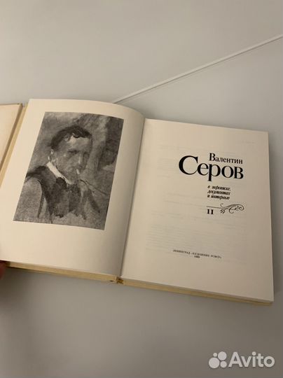 Книги 2 тома Валентин Серов