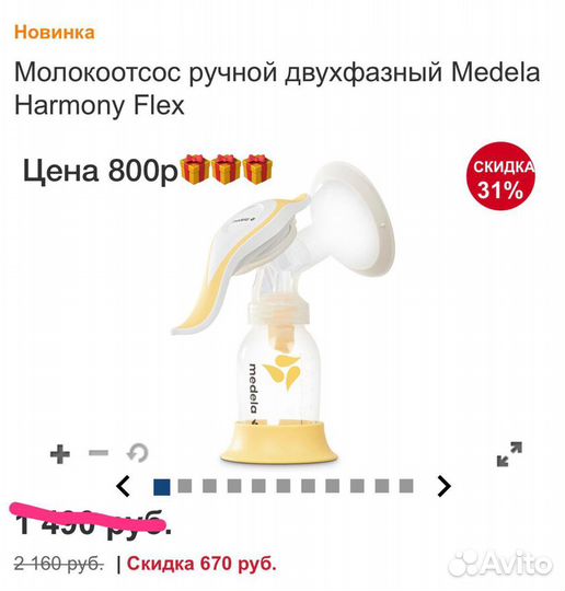 Молокоотсос ручной medela