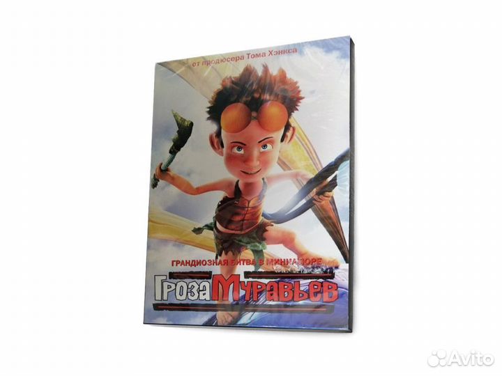 Гроза муравьев (Мультфильм. DVD. Digipack)