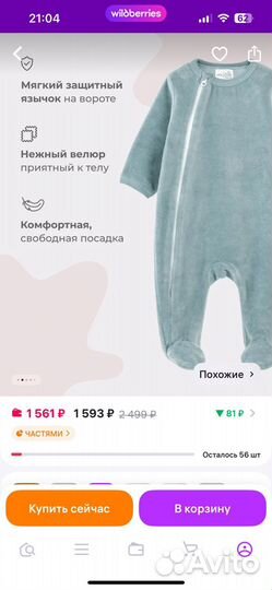 Велюровый комбинезон mjolk 56