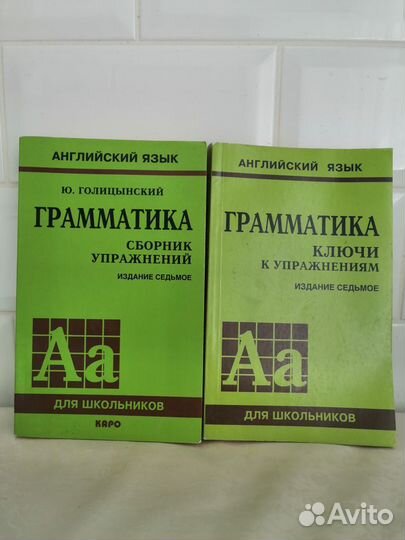 Учебник по английскому Голицынский