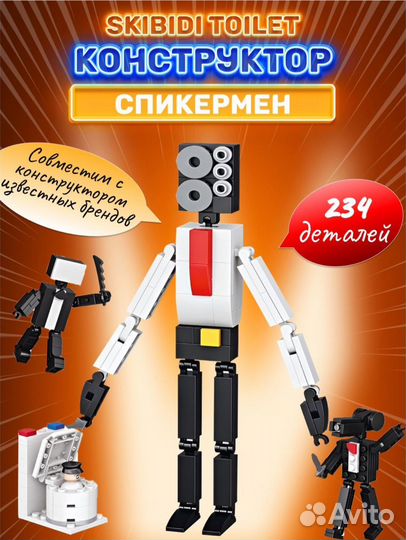 Lego скибиди туалет