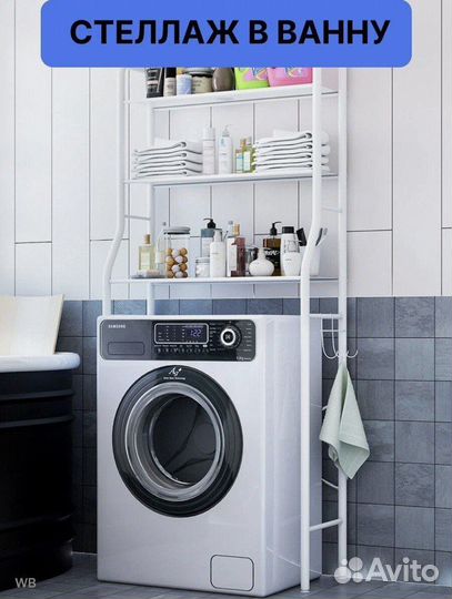 Полка в ванную над стиральной машинкой