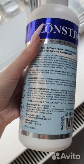 Обезжириватель для ногтей 3в1 Lonstin