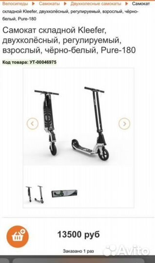 Самокат Kleefer Pure-180